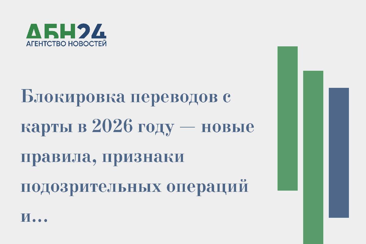 Блокировка переводов с карты в 2026 году — новые правила, признаки подозрительных операций и как разблокировать карту - Фото